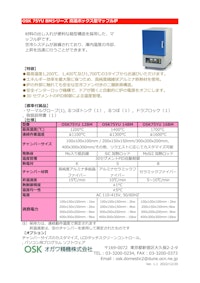 OSK 75YU BMシリーズ 高温ボックス型マッフル炉　　 【オガワ精機株式会社のカタログ】