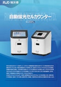 2026 RWD セルカウンター C200FLカタログ-BM Equipment Co., Ltd.のカタログ