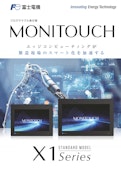 MONITOUCH X1シリーズ カタログ-発紘電機株式会社のカタログ