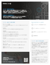 C64 CNC 3次元 卓上型ワイヤー＆パイプベンダー 【日進精機株式会社のカタログ】