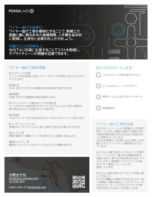 C64 CNC 3次元 卓上型ワイヤー＆パイプベンダー (日進精機株式会社) のカタログ