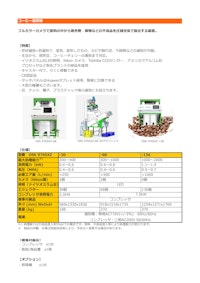 OSK 976SXZシリーズ コーヒー選別機 【オガワ精機株式会社のカタログ】