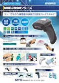 2次元コードハンディスキャナ MCR-H200-株式会社マーストーケンソリューションのカタログ