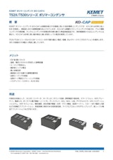 ポリマータンタルコンデンサ T52X/530シリーズのカタログ