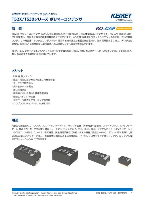 ポリマータンタルコンデンサ T52X/530シリーズ (株式会社トーキン) のカタログ