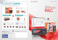 CONPROSYS® PACシリーズ 【株式会社コンテックのカタログ】