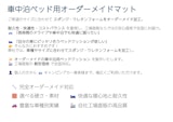 車中泊ベッド用 自作クッション・スポンジ加工カタログ｜オーダーメイド対応のカタログ