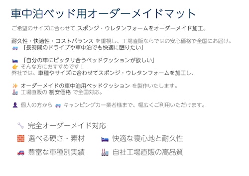 車中泊ベッド用 自作クッション・スポンジ加工カタログ｜オーダーメイド対応 (株式会社ストライダー社) のカタログ