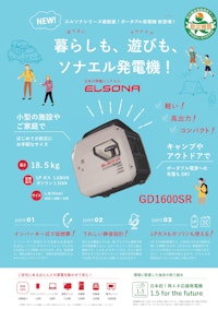 長時間の停電でもLPガスやガソリンで安心して電気を生成できる発電機 【ビス株式会社のカタログ】