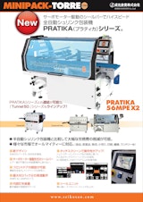 高速全自動シュリンク包装機　プラティカシリーズのカタログ
