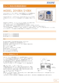 ガルバニ電池式防爆酸素濃度計 MODEL 2010BX/210BX 【株式会社テクネ計測のカタログ】