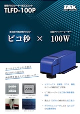 超短パルスレーザー加工ユニット【TLFD-100P】のカタログ