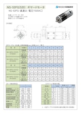 ギヤードモータ遊星ギヤ　NS-52PG-減速比-電圧Y520Ａ□のカタログ