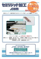 日本エレパーツ株式会社のセミリジッドケーブルのカタログ