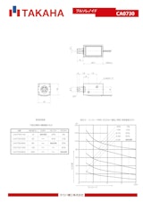 プルソレノイド　CA0730のカタログ