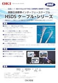 沖電線　HSDSケーブル-二松電気株式会社のカタログ