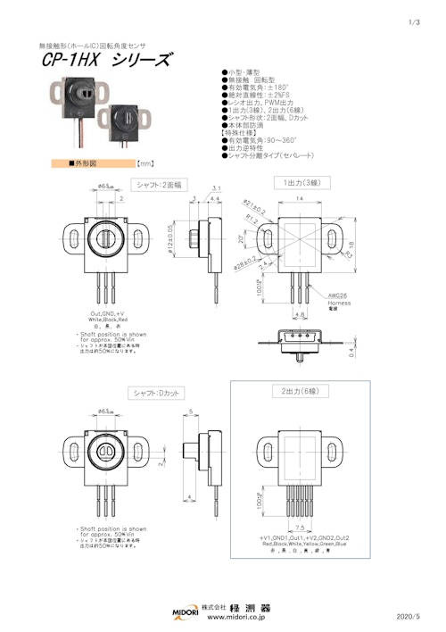 ポテンショメータ / 回転　CP-1HXシリーズ (共栄通信工業株式会社) のカタログ