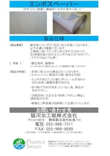 駿河加工紙株式会社の包装資材のカタログ