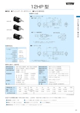 多回転ポテンショメータ-接触式　12HP-5、12HP-10、12HP-5P、12HP-10P、12HPS-5、12HPS-10のカタログ