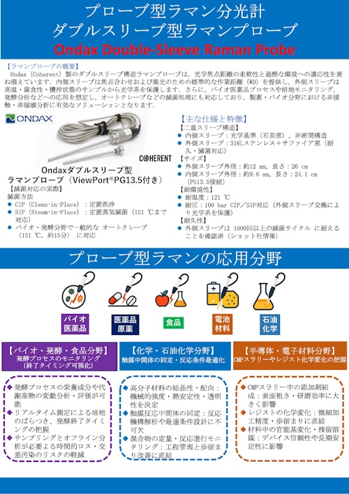 ダブルスリーブラマンプローブ (株式会社テックアナリシス) のカタログ