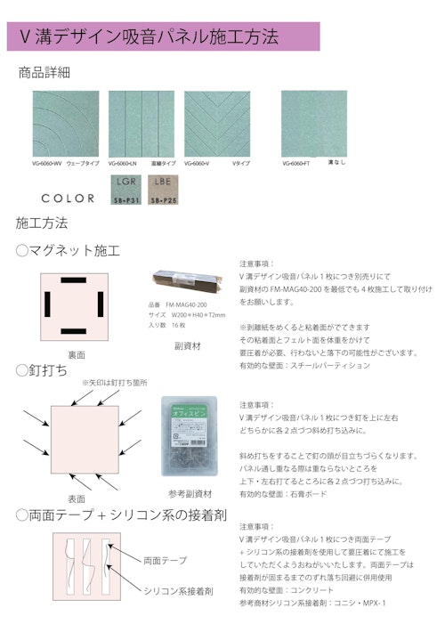 Felmenon_V溝パネル_格子ルーバー壁面用施工要領書 (ドリックス株式会社) のカタログ