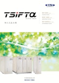 温水機・ボイラー　無圧式温水発生機「TSiFT（ティシフト）」-Tomoe Shokai Co., Ltd.のカタログ