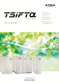 巴商会 会社案内／製品群 (株式会社巴商会) のカタログ無料