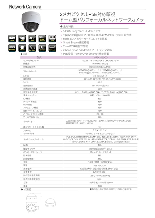 2メガピクセルPoE対応暗視 ドーム型バリフォーカルネットワークカメラ (有限会社VIOTECH) のカタログ