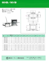 電源トランス　BEH形/BEV形のカタログ