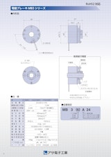 マイクロ電磁ブレーキ　MB3のカタログ