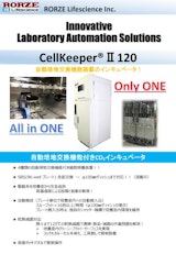 CellKeeperII 120のカタログ