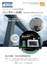 【透気試験機】PermeaTORR AC＋のカタログ