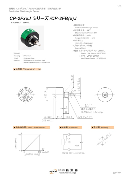 ポテンショメータ / 回転　CP-2FxxJシリーズ / CP-2FB(x)J (共栄通信工業株式会社) のカタログ