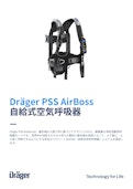 Dräger PSS AirBoss 自給式空気呼吸器-ドレーゲルジャパン株式会社のカタログ