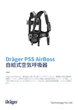 Dräger PSS AirBoss 自給式空気呼吸器のカタログ