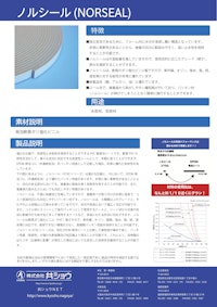 ノルシール：NORSEAL 【株式会社共ショウのカタログ】