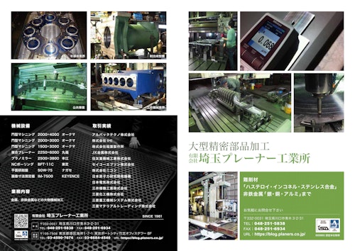 有限会社埼玉プレーナー工業所 (有限会社埼玉プレーナー工業所) のカタログ