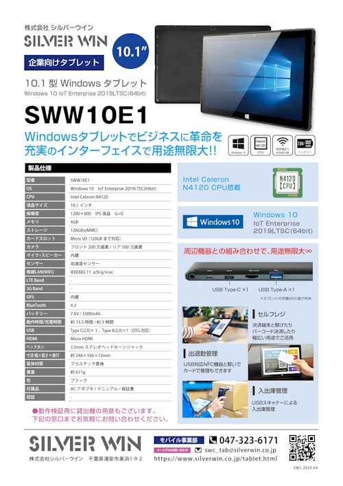 製品情報 (株式会社シルバーウイン) のカタログ