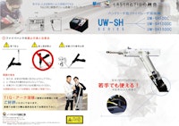 ハンド式ファイバーレーザ溶接機カタログ 【ノースヒルズ溶接工業株式会社のカタログ】