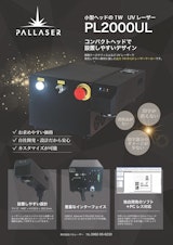 小型UVレーザーマーカー　PL2000ULのカタログ