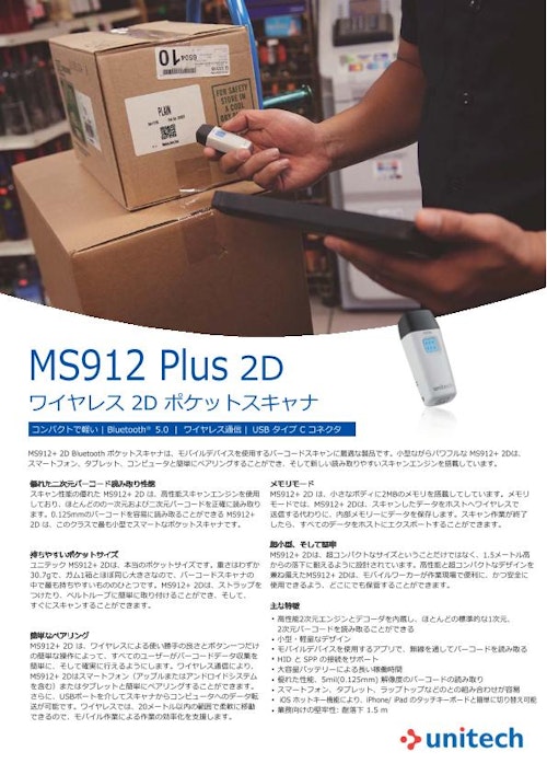 MS912+ 2D Bluetooth ポケットワイヤレススキャナ (ユニテック・ジャパン株式会社) のカタログ