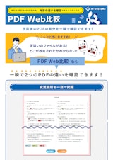 PDF Web 比較のカタログ