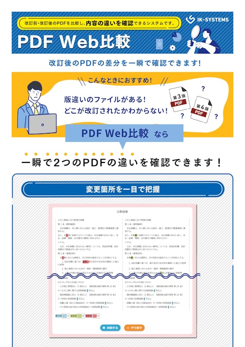 PDF Web 比較 (株式会社アイケイシステムズ) のカタログ