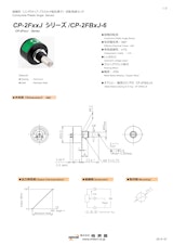 ポテンショメータ / 回転　CP-2FxxJシリーズ / CP-2FBxJ-6のカタログ