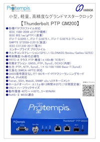 PTPグランドマスタークロック GM200 【原田産業株式会社のカタログ】