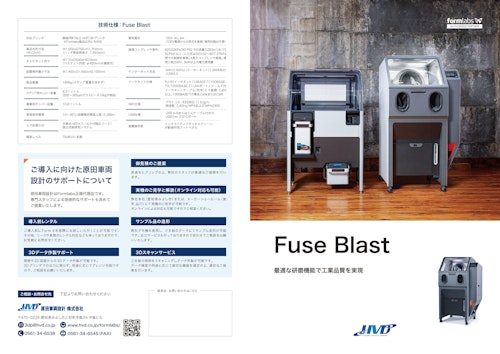 「Fuse Blast」SLS向け自動後処理装置 (原田車両設計株式会社) のカタログ