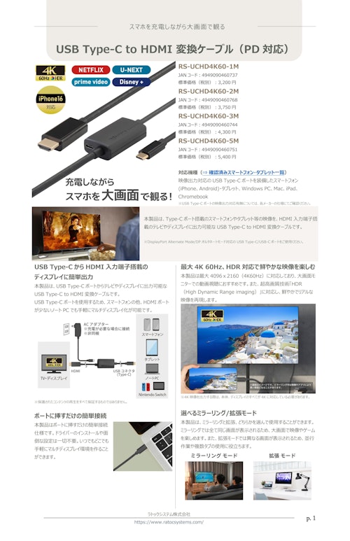 【スマホやPCの映像を大画面表示】USB-C to HDMI変換ケーブル RS-UCHD4K60シリーズ (ラトックシステム株式会社) のカタログ