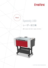 コストパフォーマンスと信頼性を兼ね備えたセミコンパクトレーザー『Speedy100』のカタログ