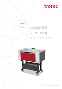 コストパフォーマンスと信頼性を兼ね備えたセミコンパクトレーザー『Speedy100』 【トロテック・レーザー・ジャパン株式会社のカタログ】