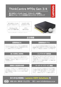 Lenovo ThinkCentre M70q Gen 3/4 【ミカサ商事株式会社のカタログ】